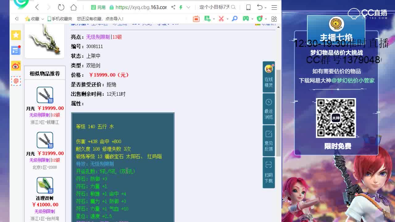 【七焰点评+大神估价片段】140级无级别双短剑