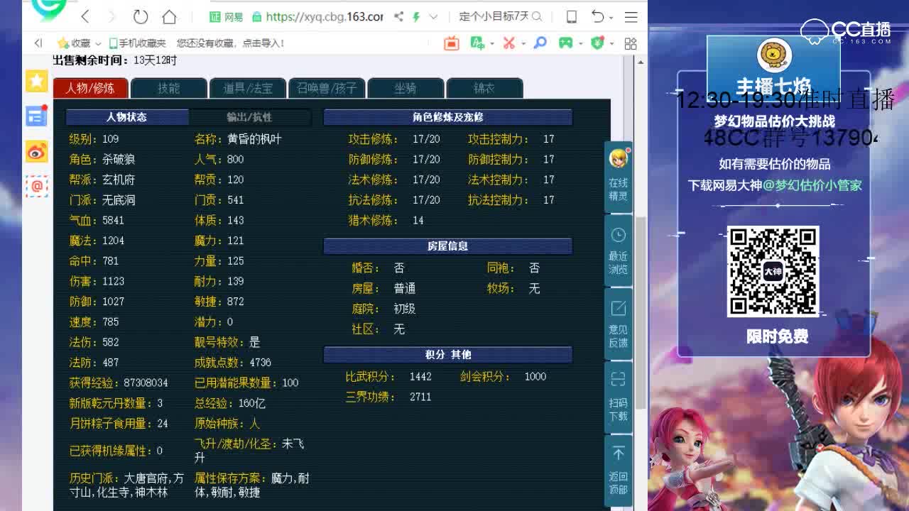 【七焰点评+大神估价片段】109无底洞