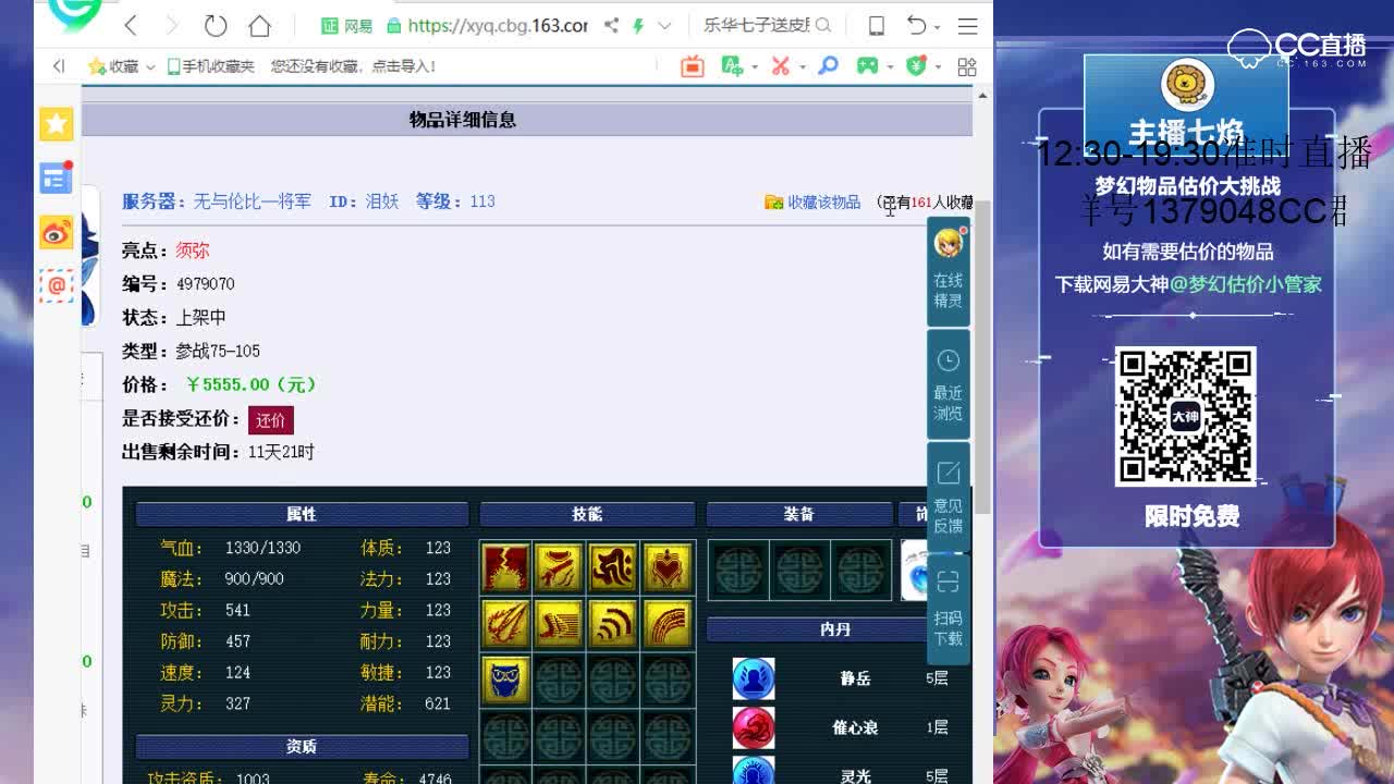 【七焰点评+大神估价片段】须弥