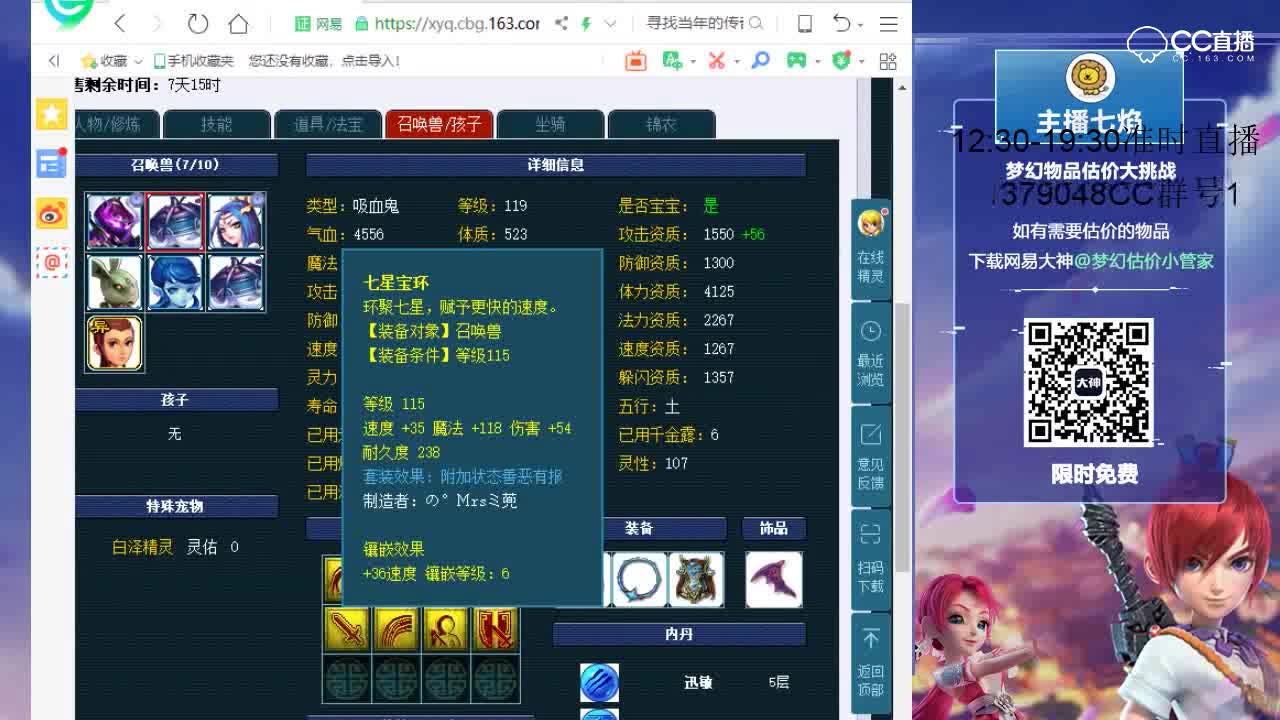 【七焰点评+大神估价片段】109魔王寨