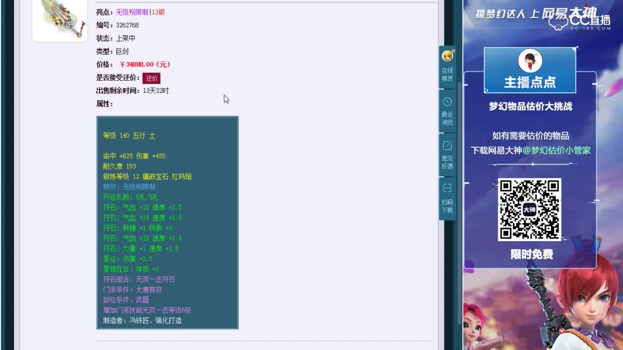 【点点～点评+大神估价片段】140级无级别巨剑