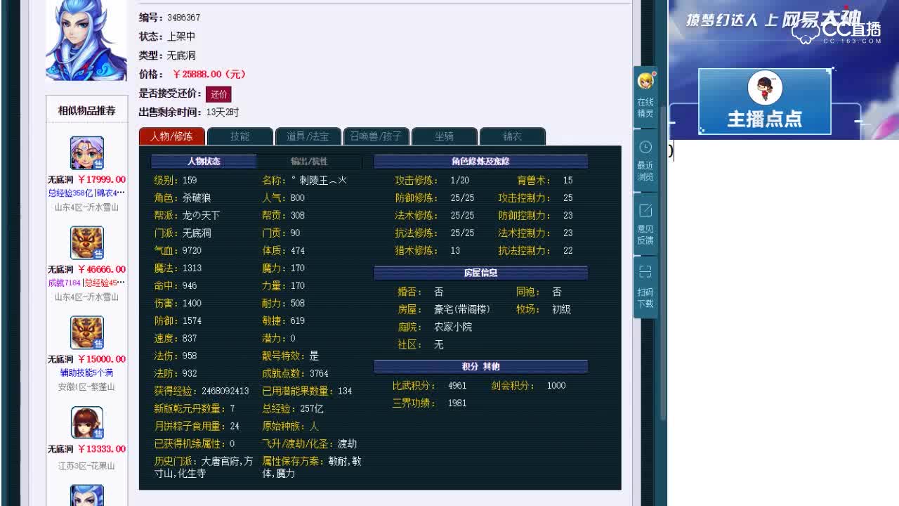 【点点～点评+大神估价片段】159级无底洞