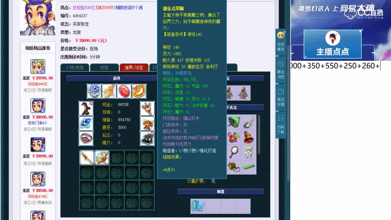 【点点～点评+大神估价片段】175级龙宫