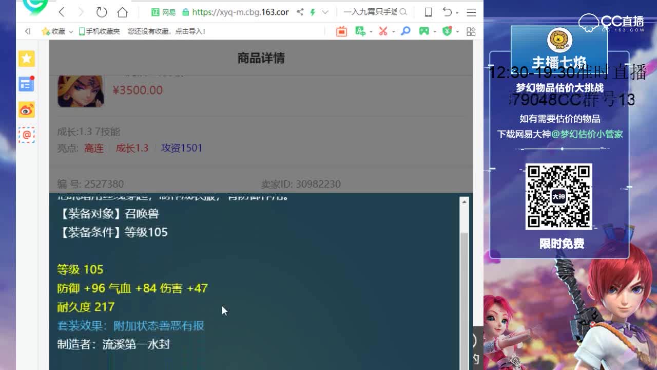 【七焰点评+大神估价片段】139金饶僧