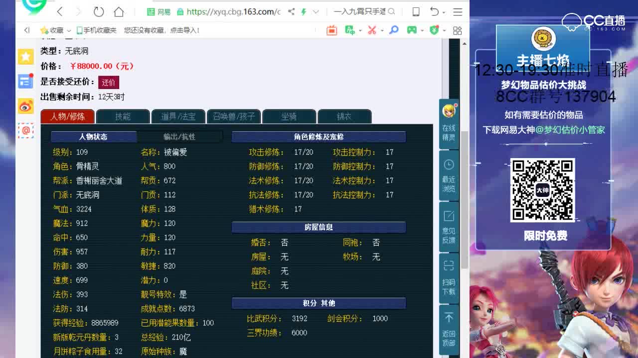 【七焰点评+大神估价片段】109级无底洞