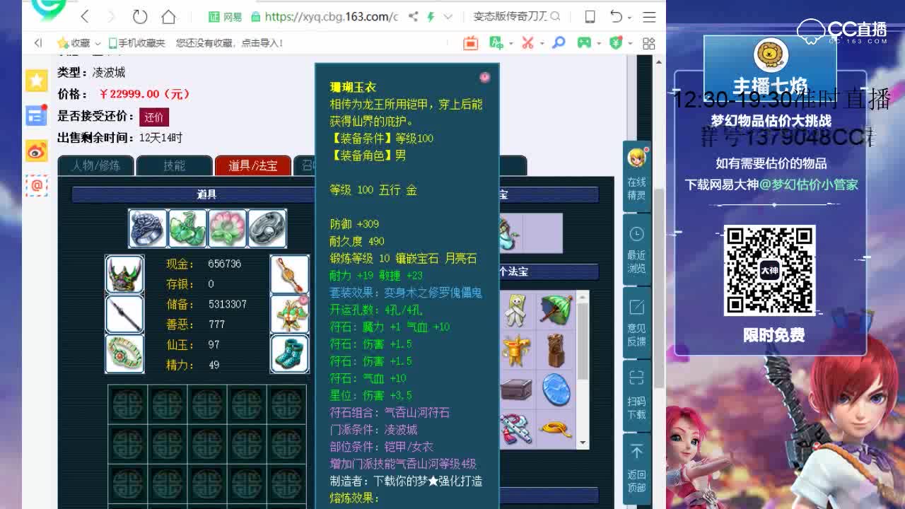 【七焰点评+大神估价片段】109级凌波城