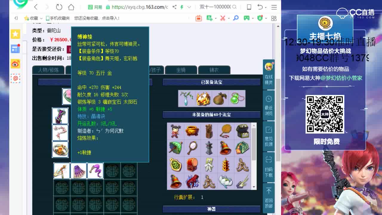 【七焰点评+大神估价片段】129级普陀山