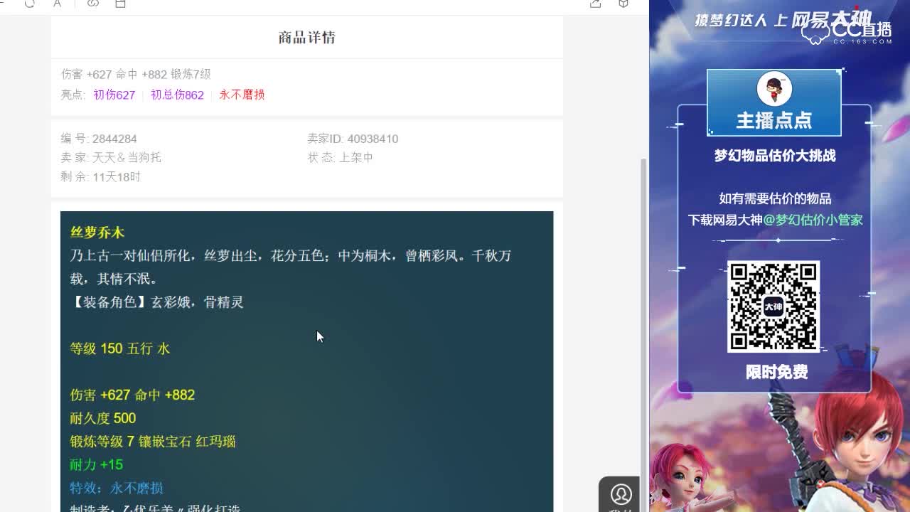 【点点～点评+大神估价片段】150级永不磨损