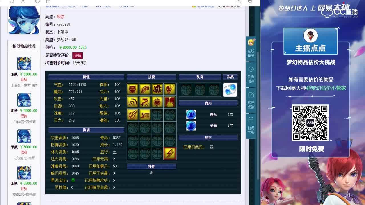 【点点～点评+大神估价片段】96级须弥
