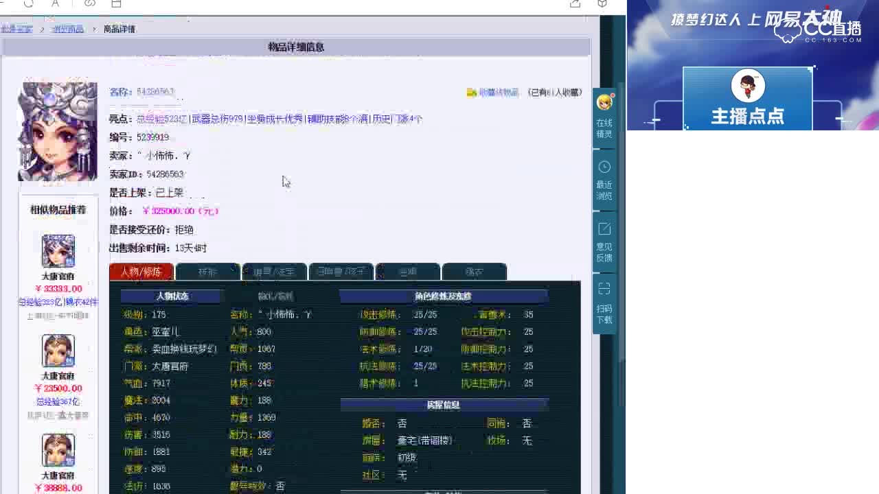 【点点～点评+大神估价片段】175大唐官府