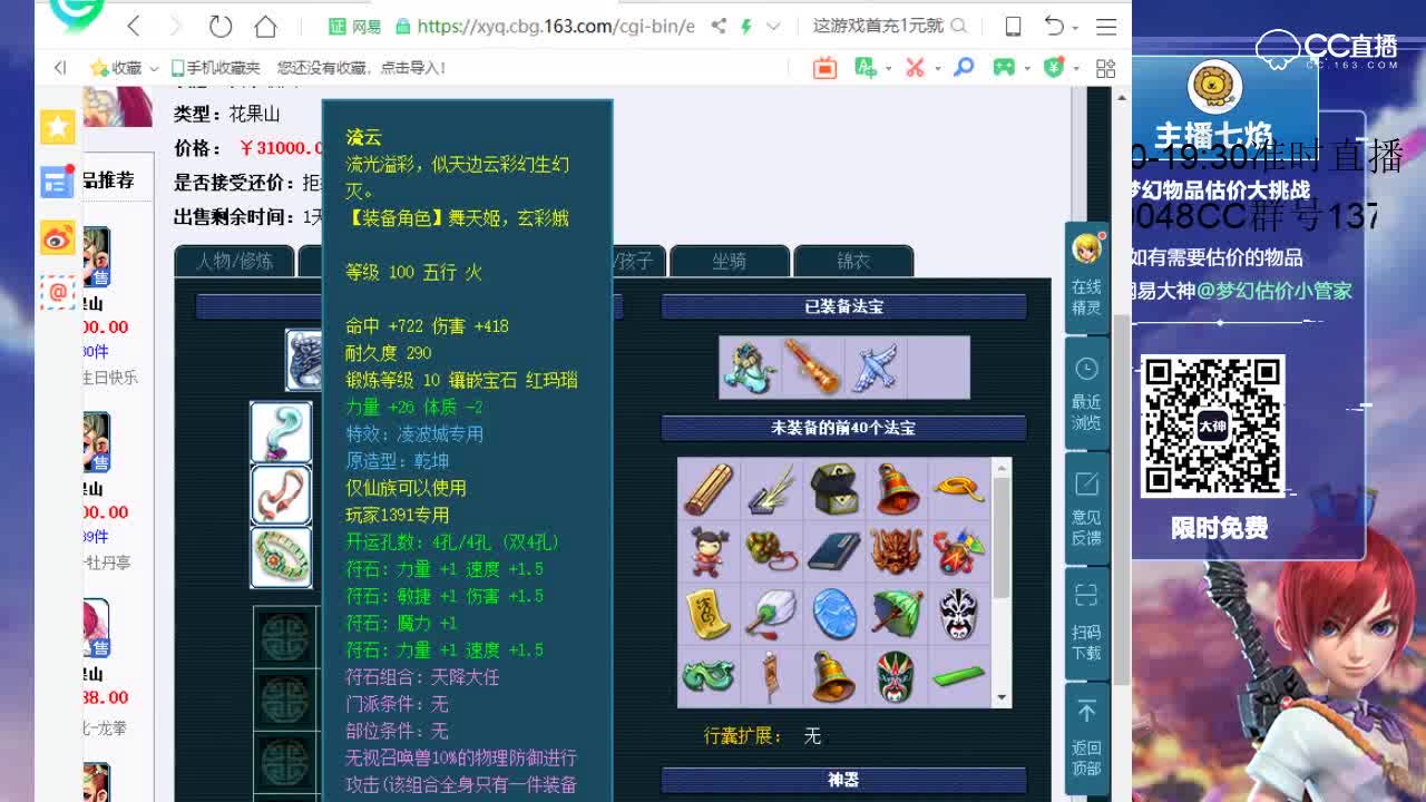 【七焰点评+大神估价片段】109花果山