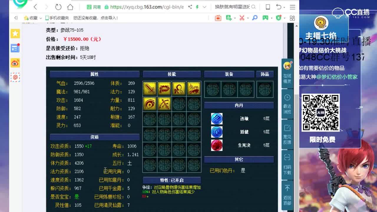 【七焰点评+大神估价片段】119芙蓉仙子