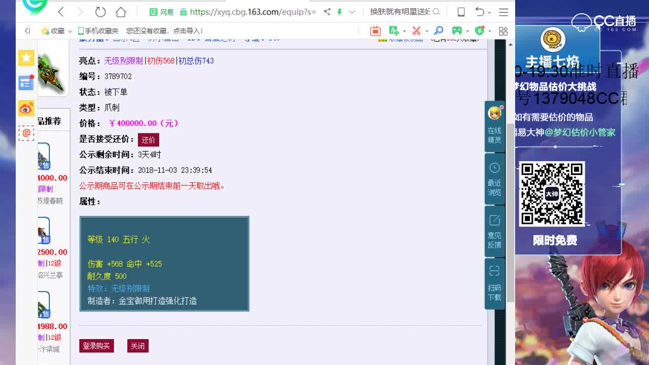 【七焰点评+大神估价片段】140爪刺