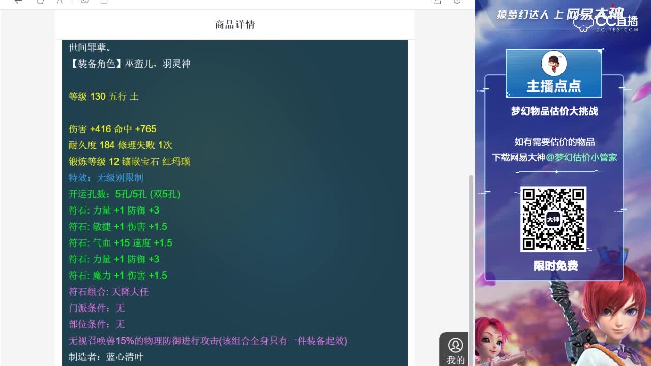 【点点～点评+大神估价片段】130级业焰