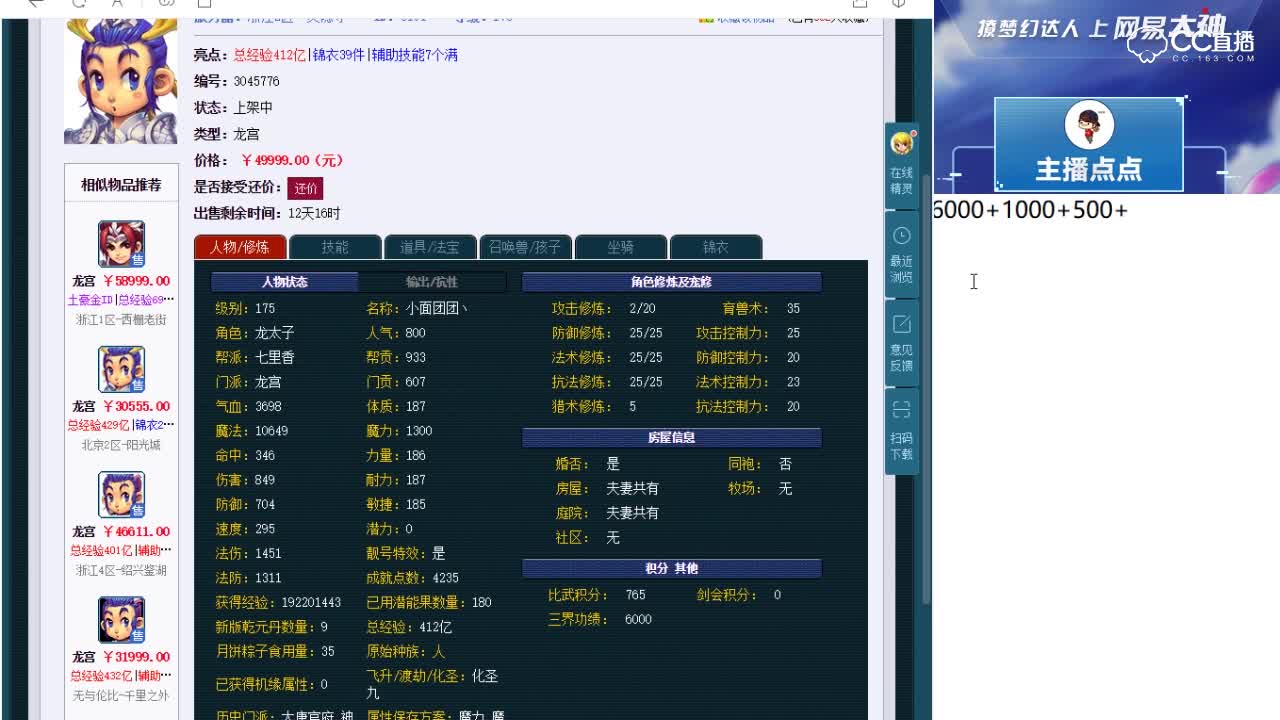 【点点～点评+大神估价片段】175级 龙宫