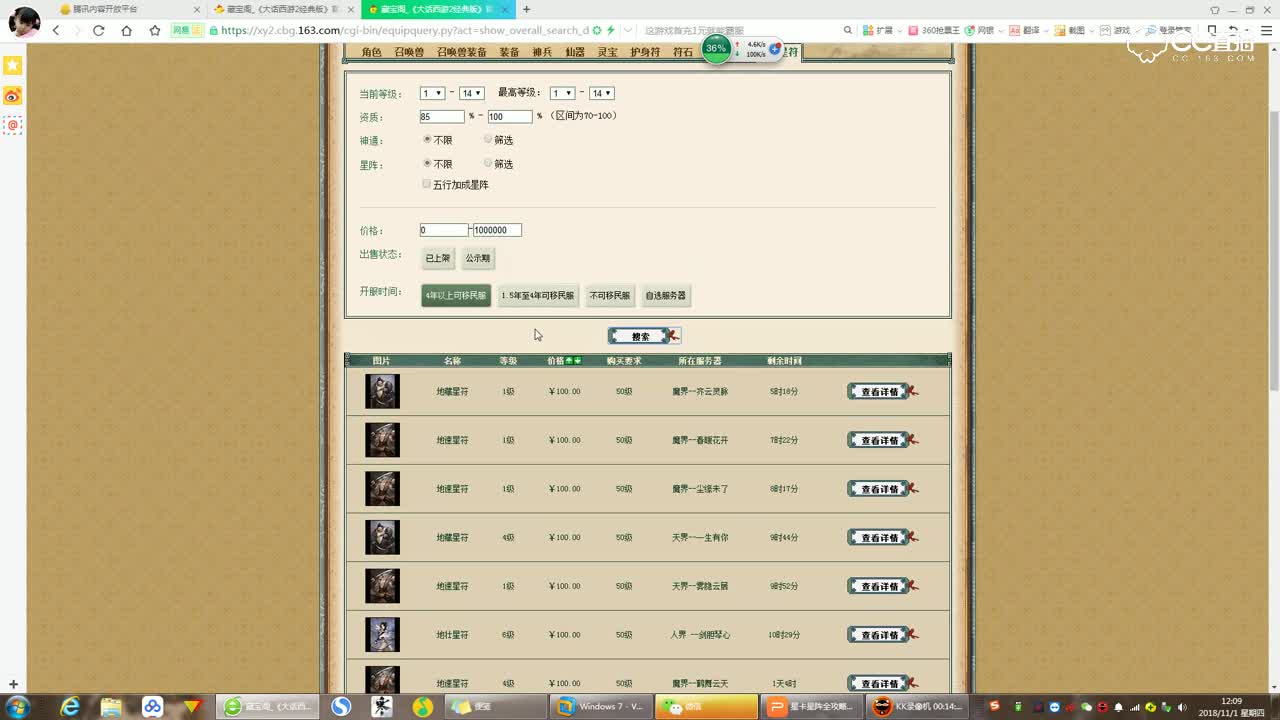 大话西游2：星卡星阵全攻略第1期：星卡绿字还有坑？