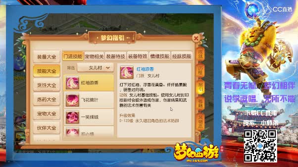 #梦幻手游视频#全新门派女儿村技能介绍