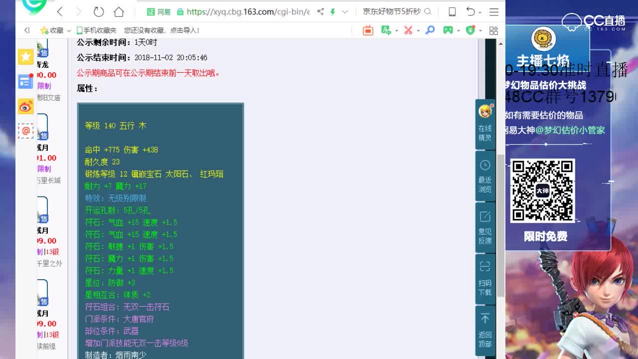 【七焰点评+大神估价片段】140无级别刀