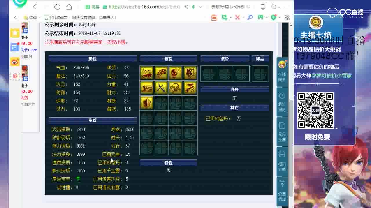 【七焰点评+大神估价片段】死亡法防九技能