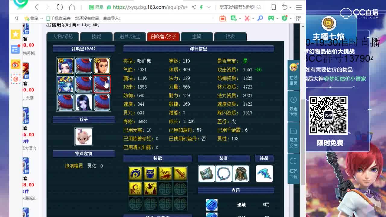 【七焰点评+大神估价片段】109级魔王寨