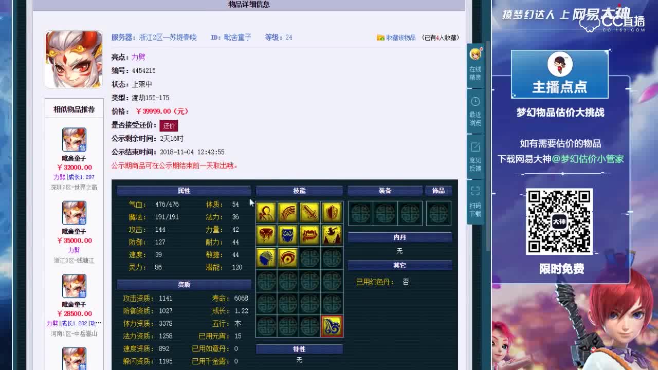 【点点～点评+大神估价片段】十技能力劈