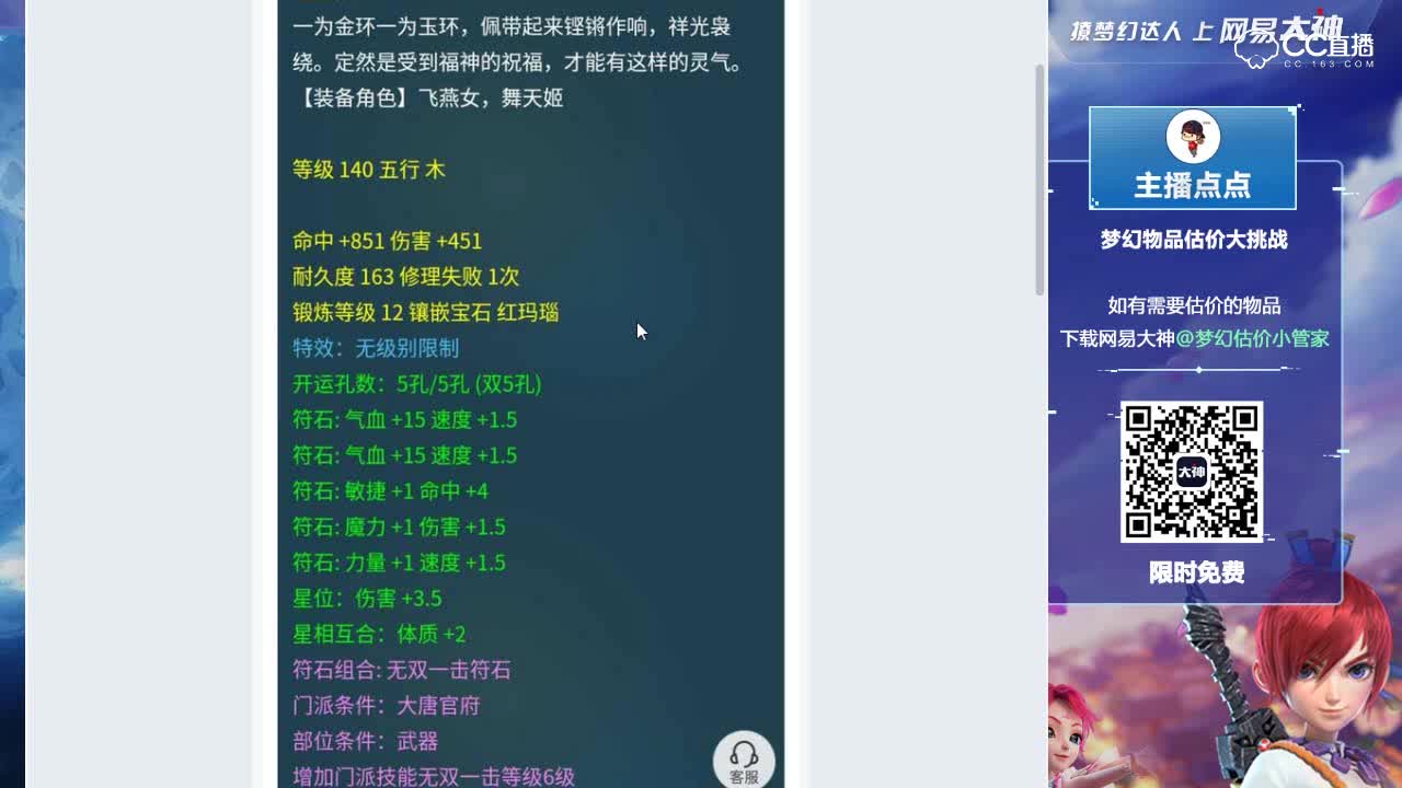 【点点～点评+大神估价片段】140无级别金玉双环