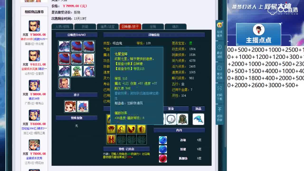 【点点～点评+大神估价片段】129天宫