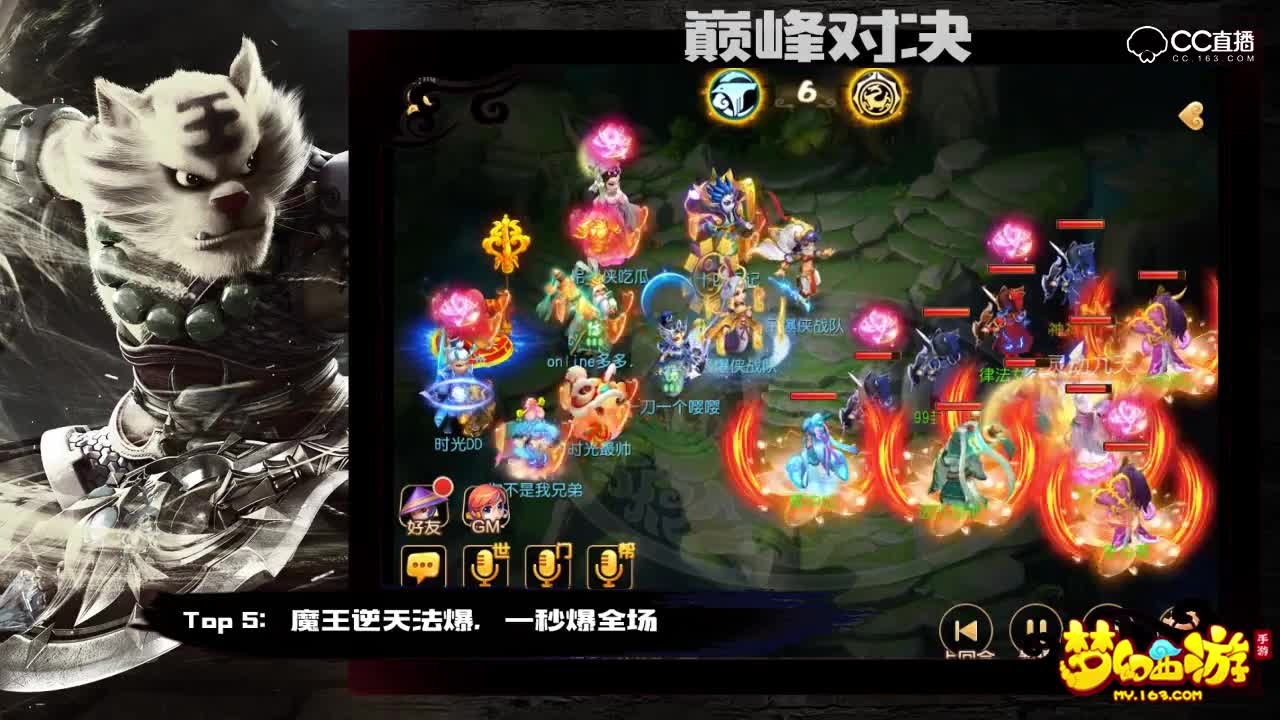 #梦幻手游视频#【巅峰对决】TOP5精彩集锦，两次慈航竟然也扛不住狮驼的爆伤