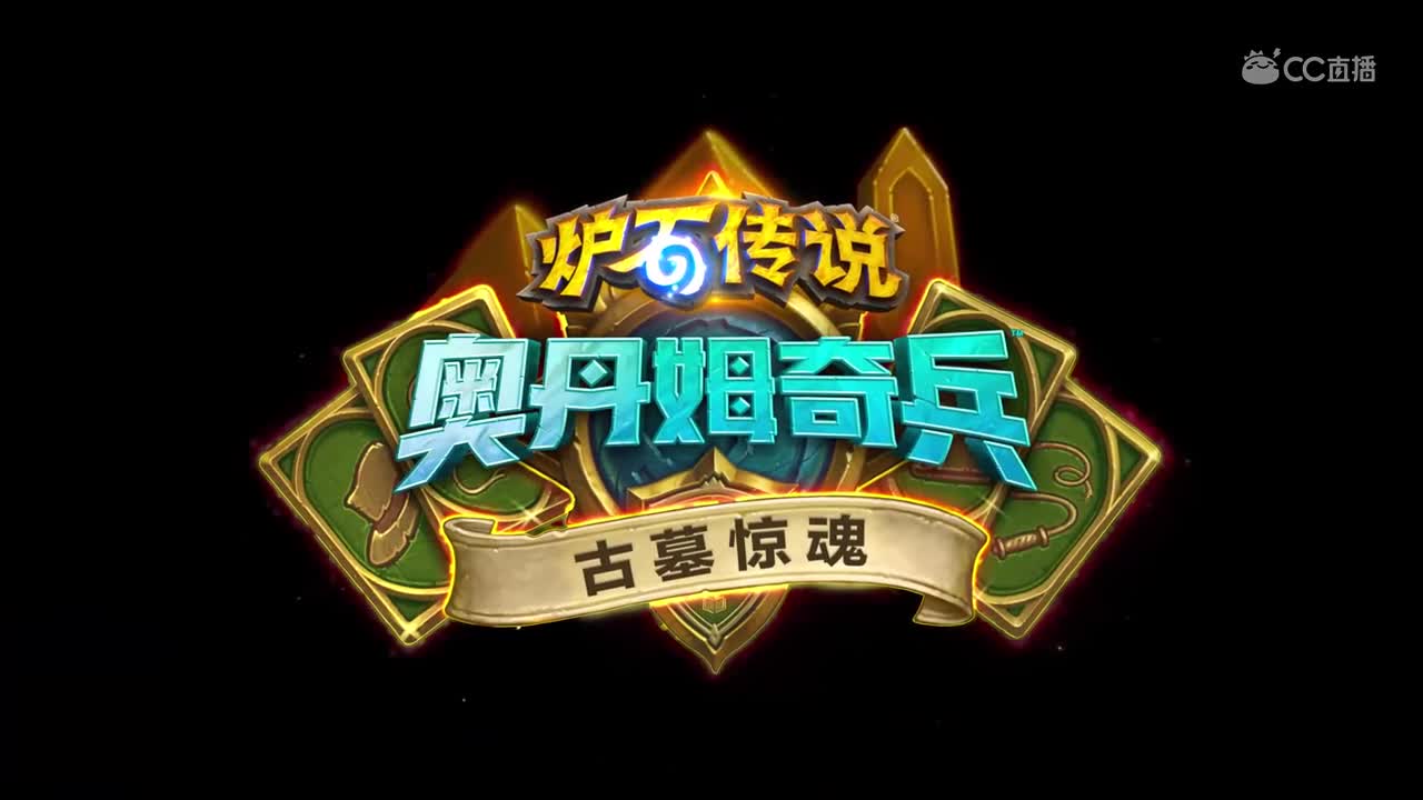 炉边闲谈：古墓惊魂
