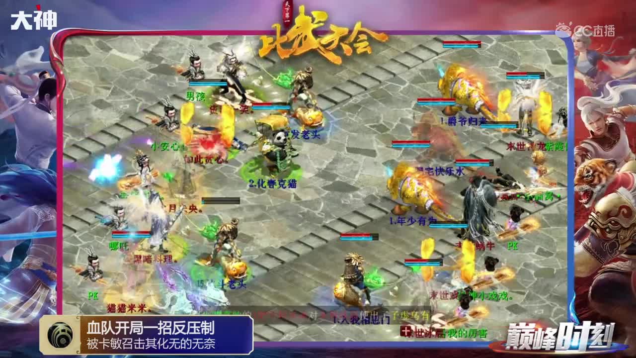 巅峰时刻-第31届比武大会