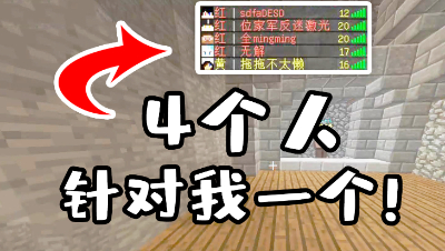 我的世界起床战争：天神下凡一锤四！被4人针对还能秀翻！