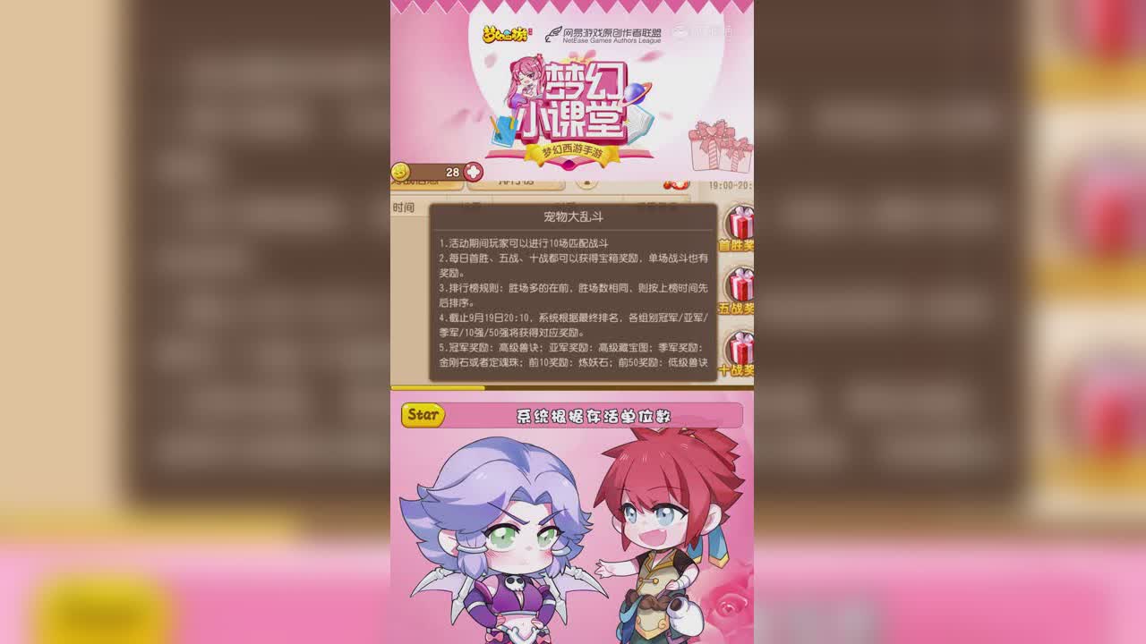 【梦幻小课堂】梦幻中秋活动第二弹：[宠物大作战]