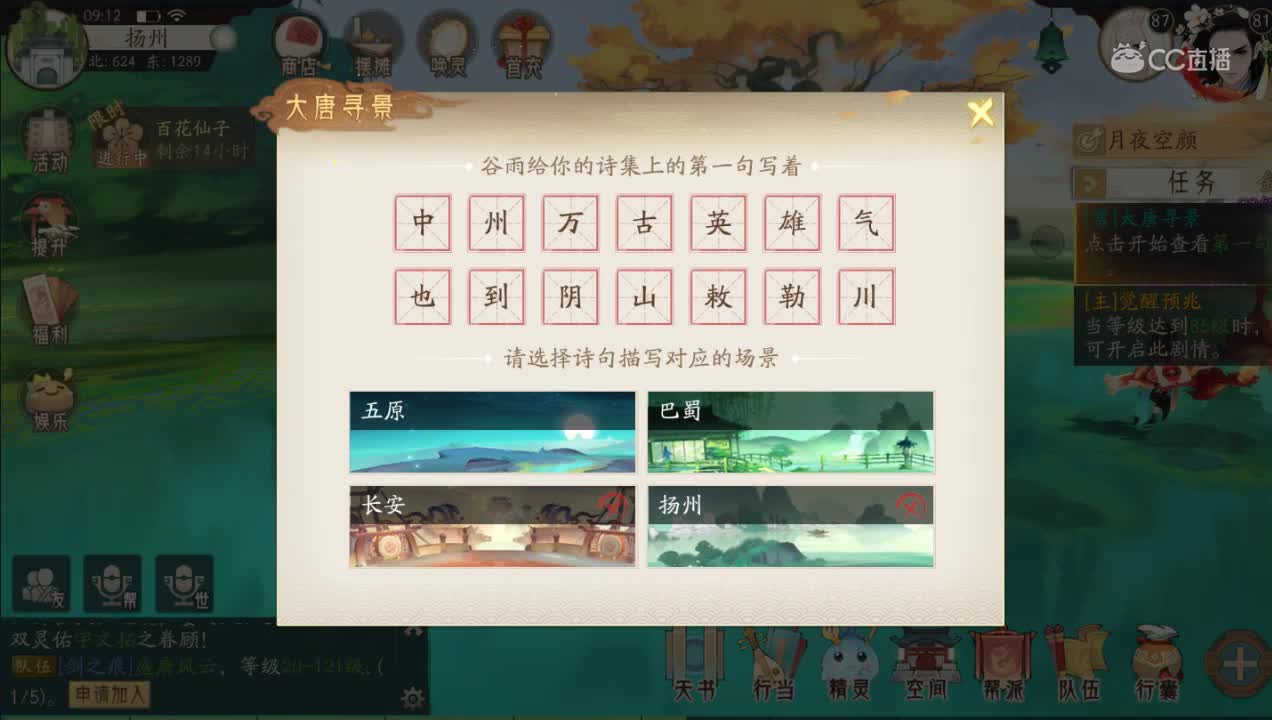 大唐寻景100%过关攻略流程