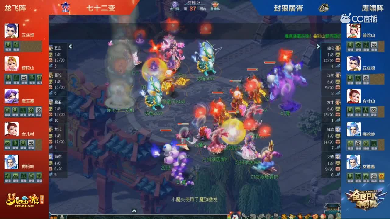 封狼居胥VS七十二变精彩回合
