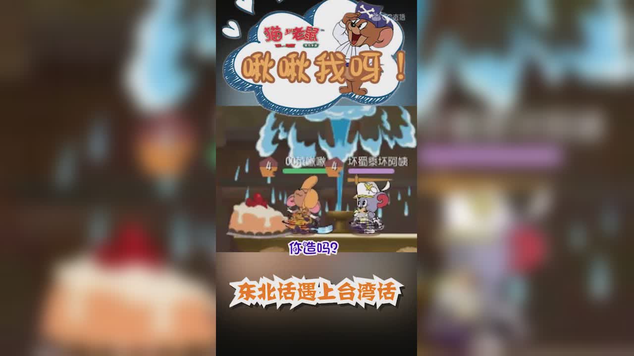 啾啾我呀！竖屏东北话遇上TW话.48期1