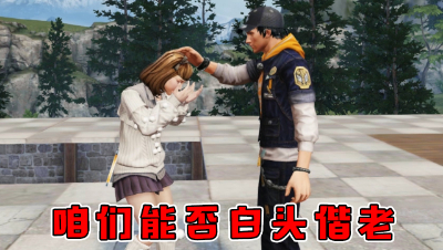 咱们能否白头偕老（修改）