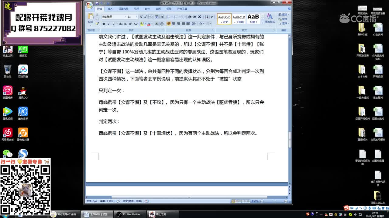 魂月：【试图发动主动战法】机制最详细解析！！
