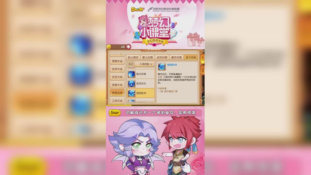 【梦幻小课堂】【辅助篇】孩子养育和使用方向攻略