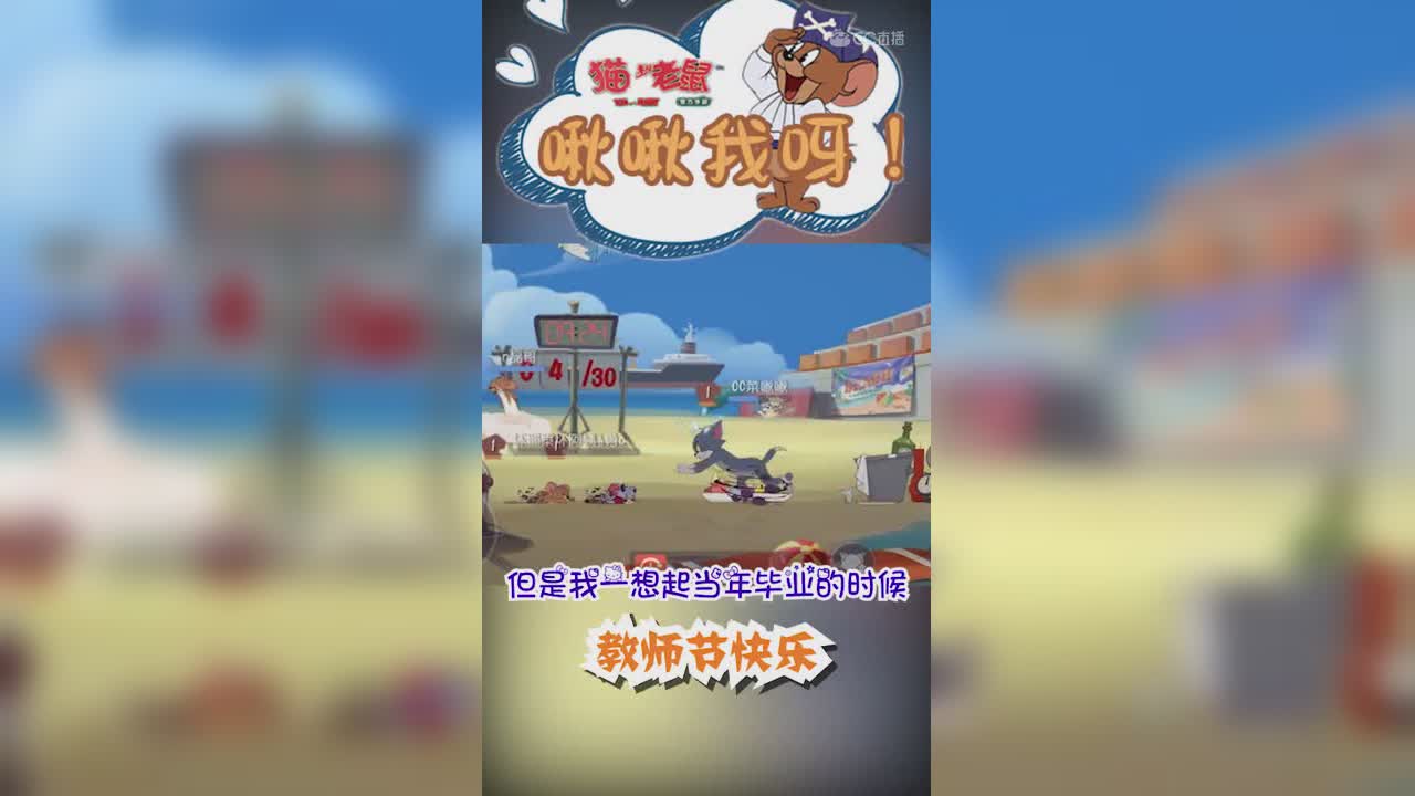 啾啾我呀！教师节快乐51期