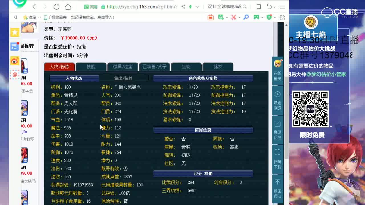 【七焰点评+大神估价片段】