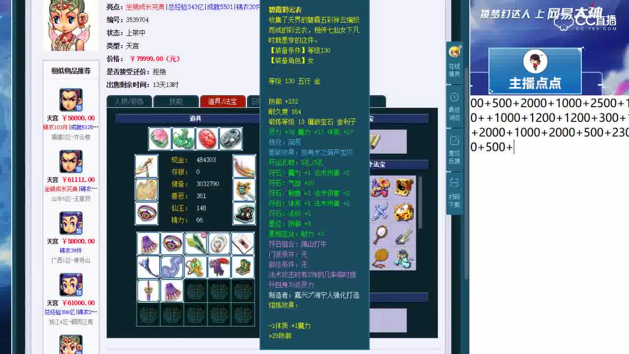 【点点～点评+大神估价片段】
