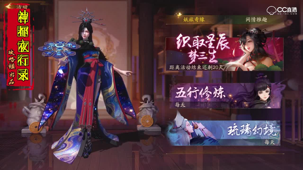 【河伯回忆录】织取星辰梦三生剧情实录 第二段