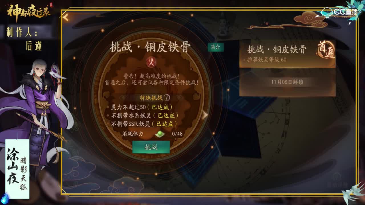 “桐皮铁骨”活动挑战本全破教学【神都夜行录】
