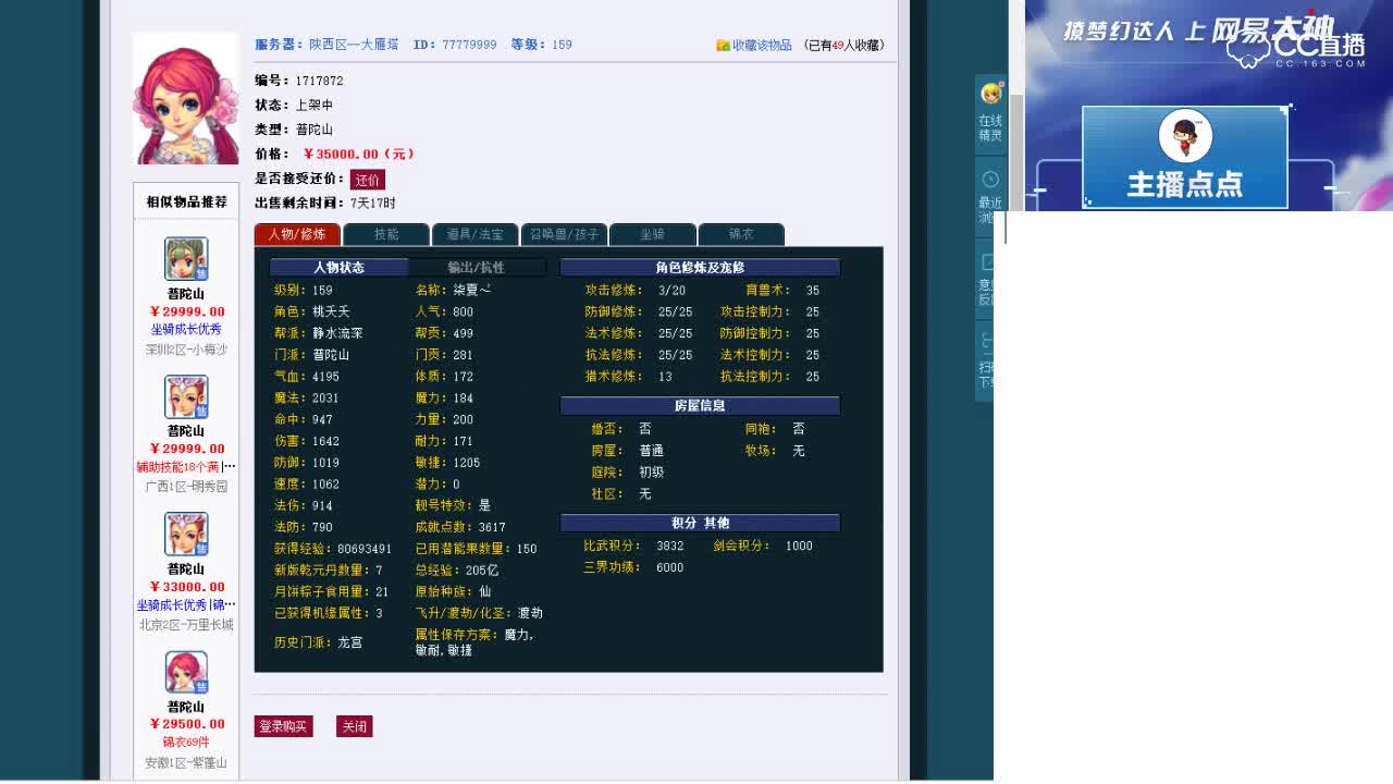 【点点～点评+大神估价片段】159普陀山