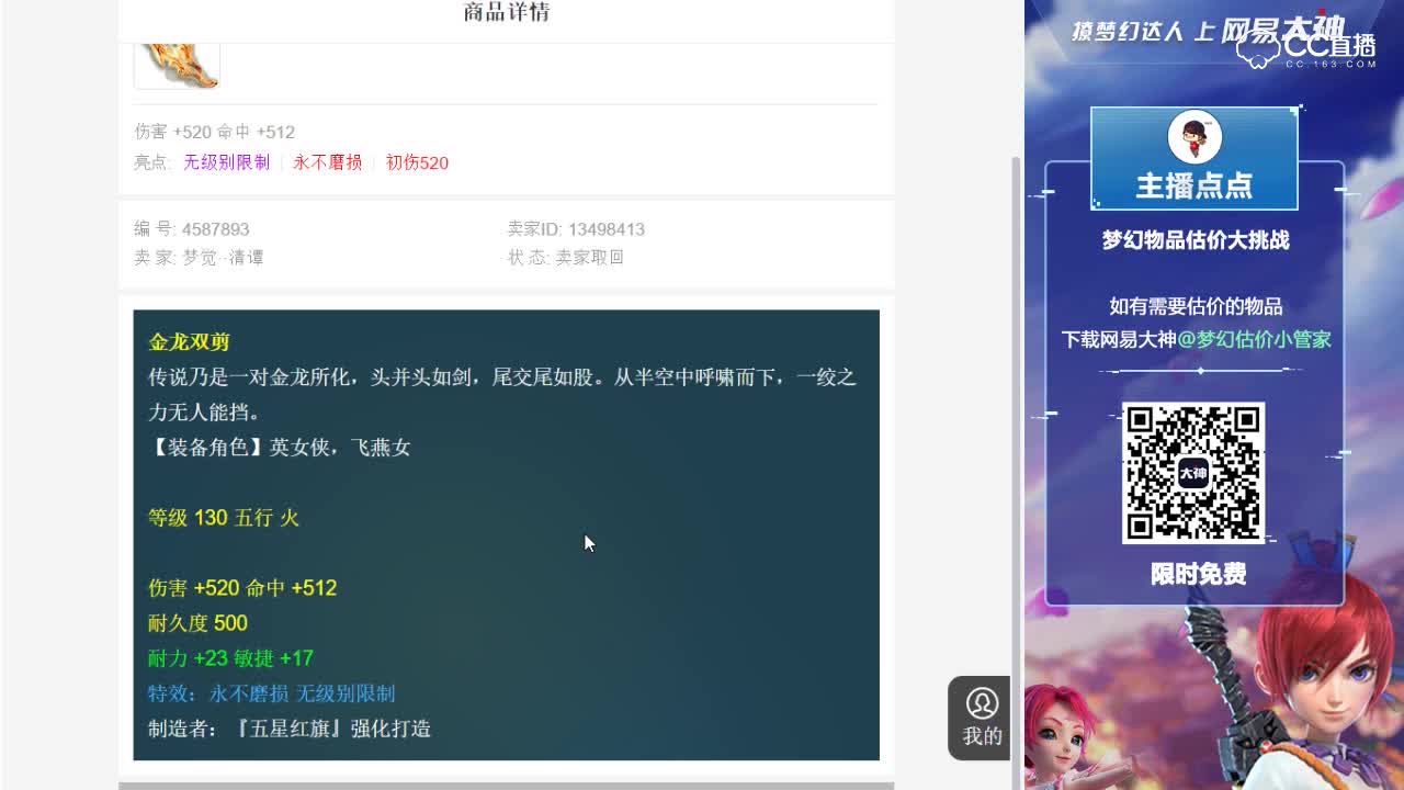 【点点～点评+大神估价片段】130金龙双剪无级别