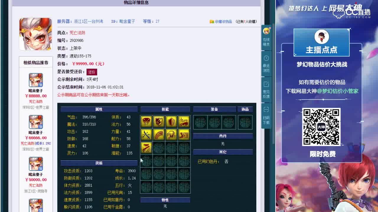 【点点～点评+大神估价片段】9技能童子