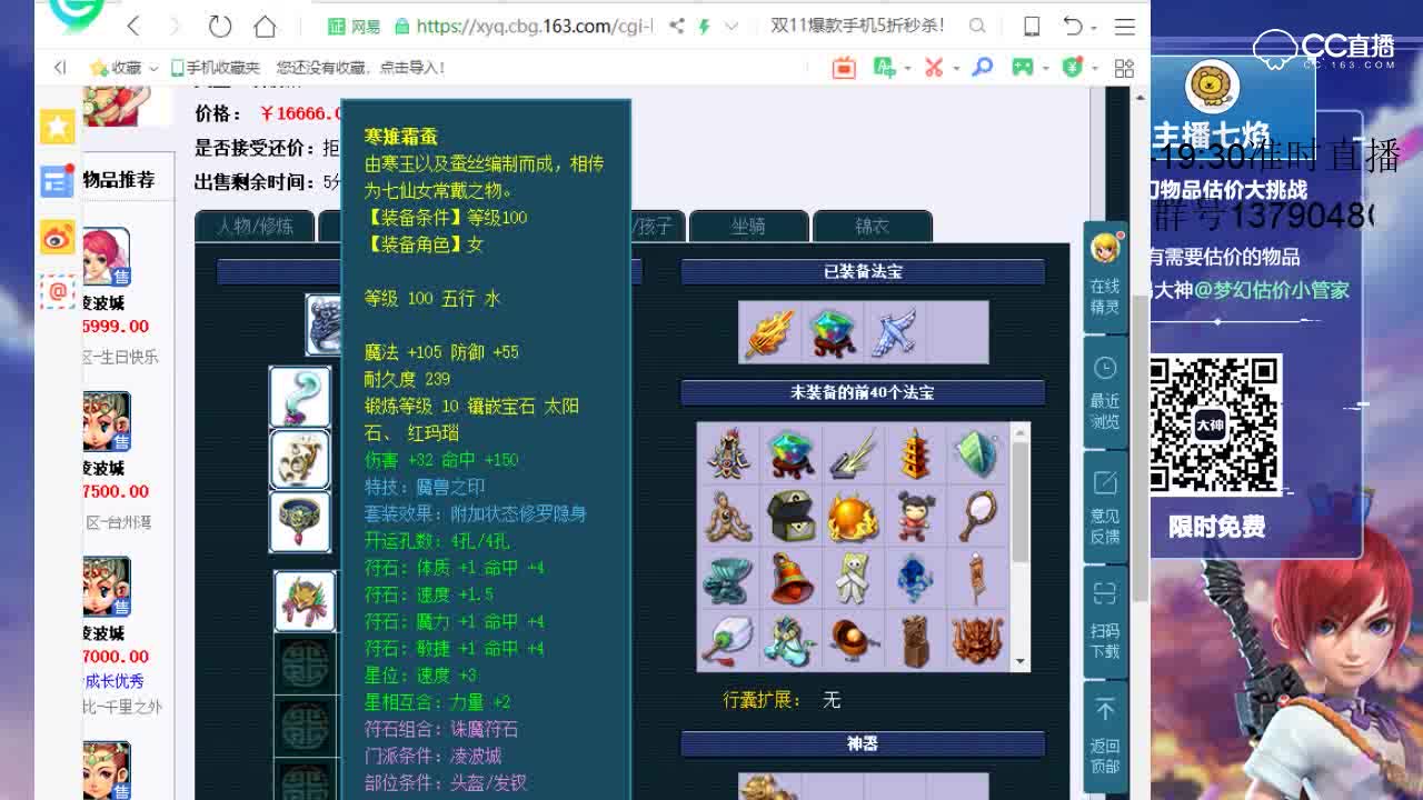 【七焰点评+大神估价片段】109级 凌波城