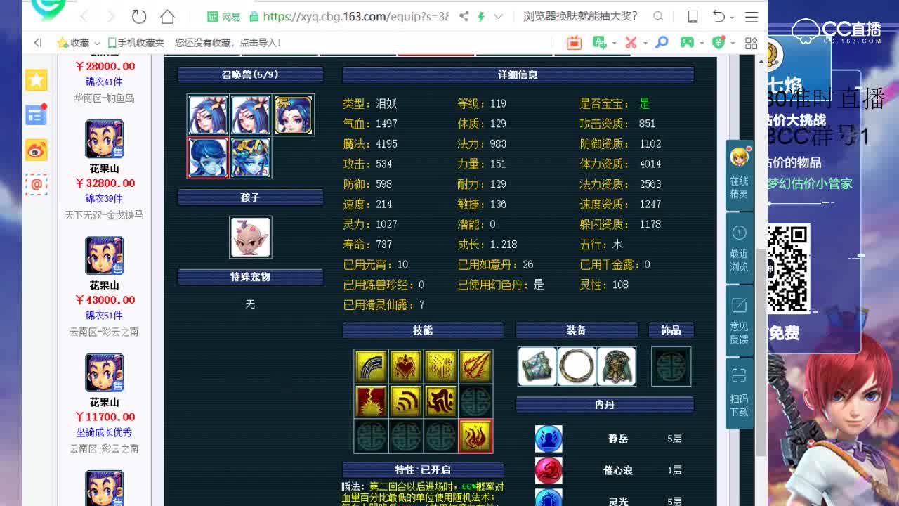 【七焰点评+大神估价片段】109，花果山