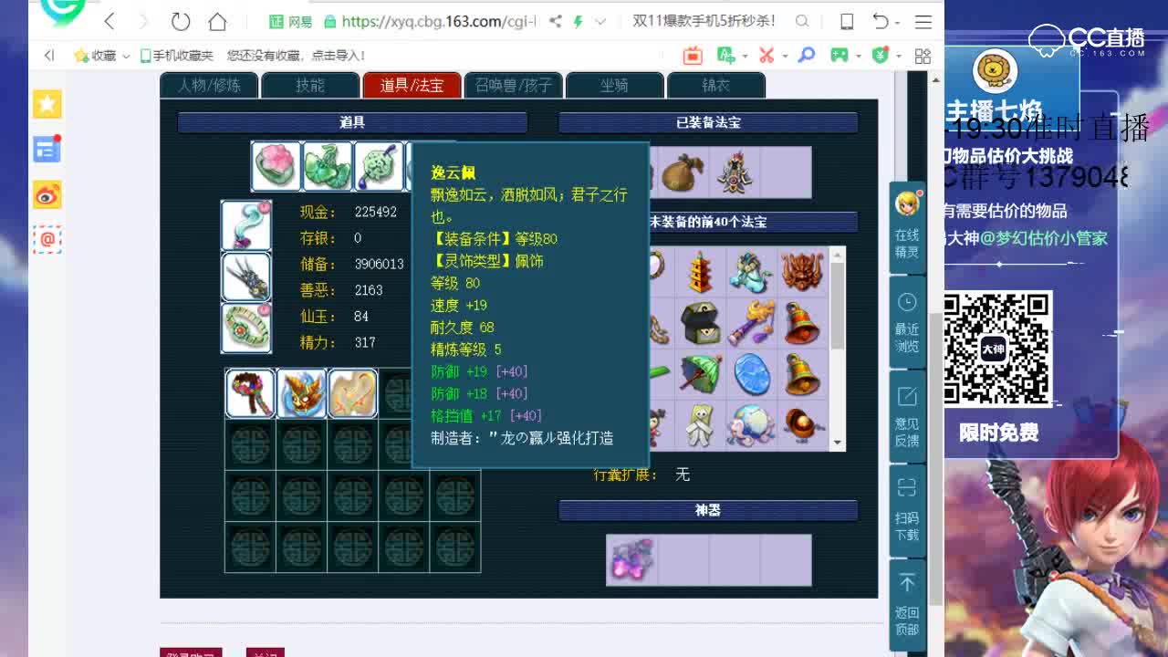 【七焰点评+大神估价片段】109级女魃墓