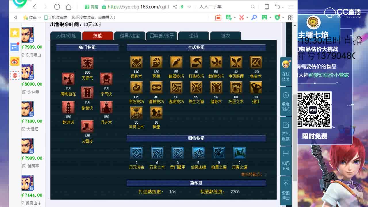 【七焰点评+大神估价片段】129级天宫